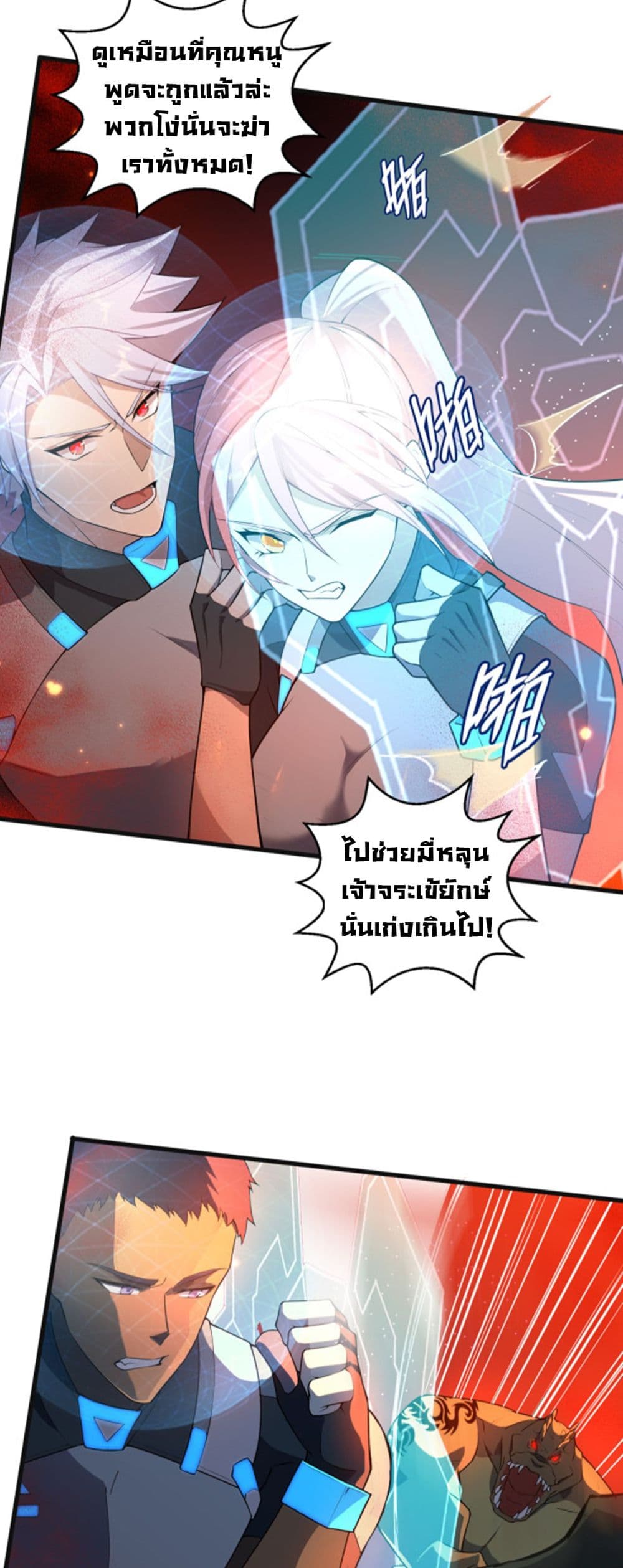 A Powerful Hidden Character ตอนที่ 8 (6)